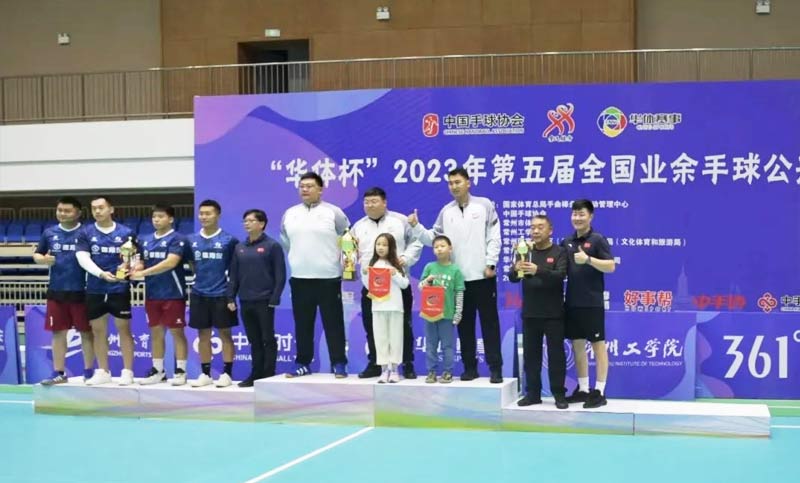 “华体杯”2023年第五届全国业余手球公开赛今日落下帷幕